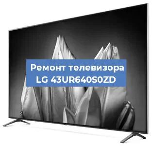Замена светодиодной подсветки на телевизоре LG 43UR640S0ZD в Екатеринбурге
